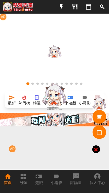 JMComic2截图1