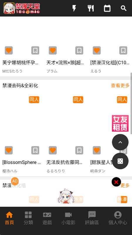 JMComic2截图5