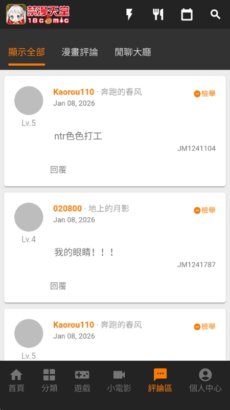 JMComic2截图4